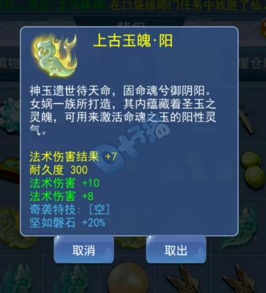 梦幻西游净台心猿玉魄魂铸任务梦幻西游