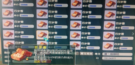 梦幻西游,150无级别刀,三法伤玉魄,百岁香,梦幻西游