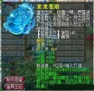 梦幻西游,140佩饰,120专用项链,暑假活动一等奖,龙拳,梦幻西游