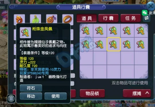 梦幻西游,140佩饰,120专用项链,暑假活动一等奖,龙拳,梦幻西游
