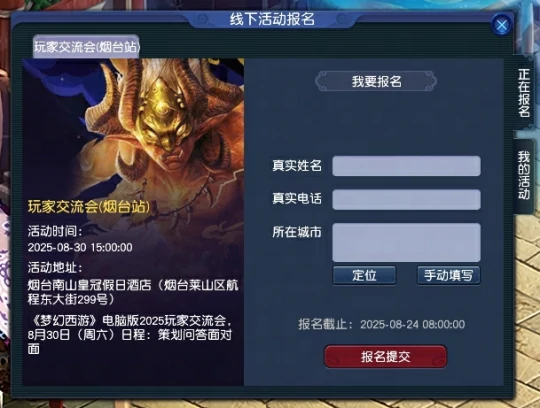 梦幻西游,烟台交流会,玩家线下,畅玩服,梦幻西游