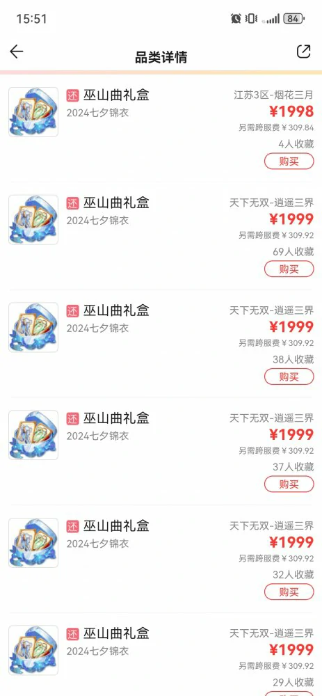 梦幻西游,玄鸟天神腰带,巫山曲,梦幻西游