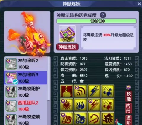 梦幻西游,愤怒破血,三雾,超级法波,神赋,梦幻西游
