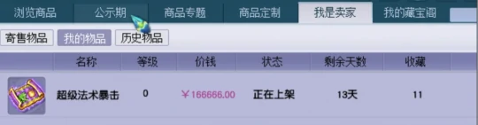 梦幻西游,捡漏,畅玩服,神佑罗汉,梦幻西游