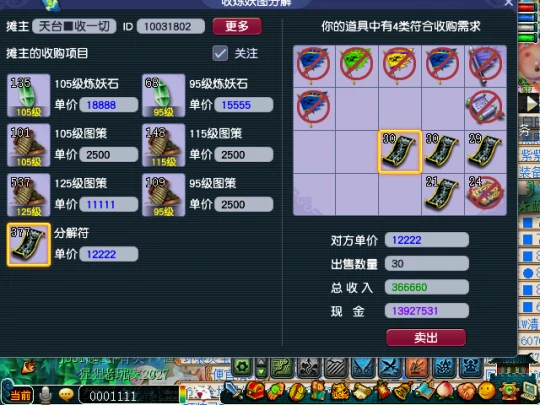 梦幻西游,捡漏,畅玩服,神佑罗汉,梦幻西游