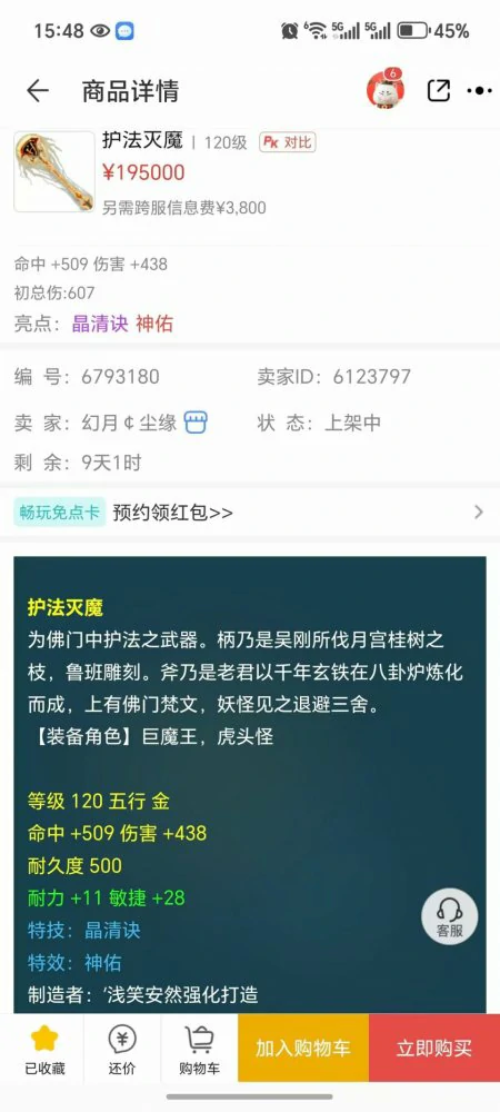 梦幻西游,曲阜孔庙,净台金蝉,三速度玉,160弱点抗封头,梦幻西游