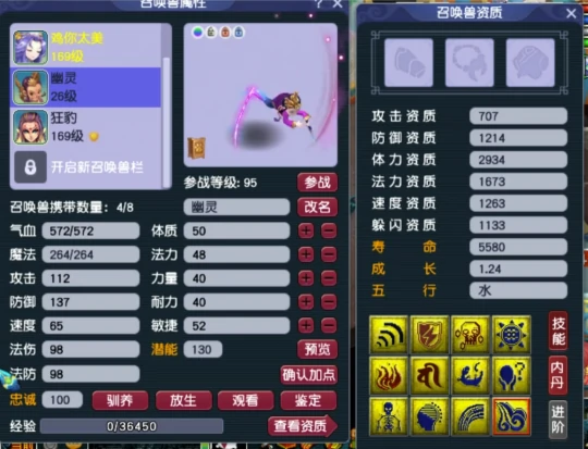 梦幻西游,净台幽灵,彩虹争霸