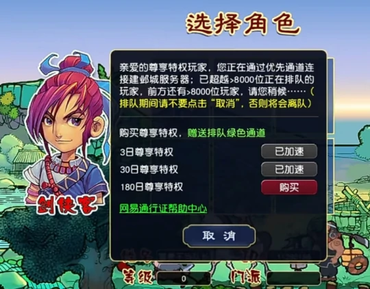 梦幻西游,免点卡,怀旧服,绿通,梦幻西游