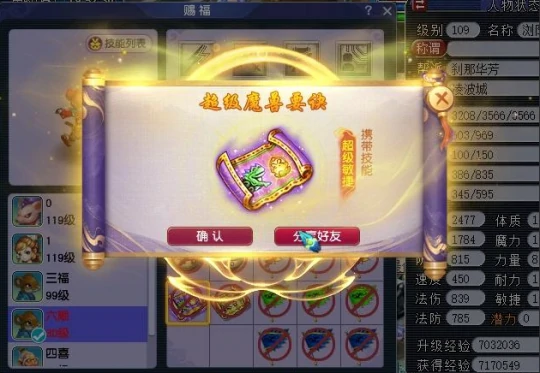 梦幻西游,超级敏捷,1058伤魔棒,梦幻西游
