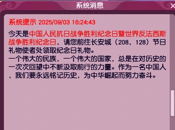 梦幻西游,双法伤奇袭,节日礼物,中国人民抗日战争胜利纪念日,梦幻西游