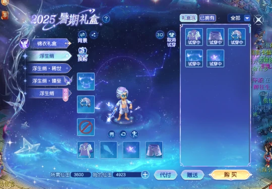 梦幻西游,2025七夕锦衣,浮生绡,梦幻西游