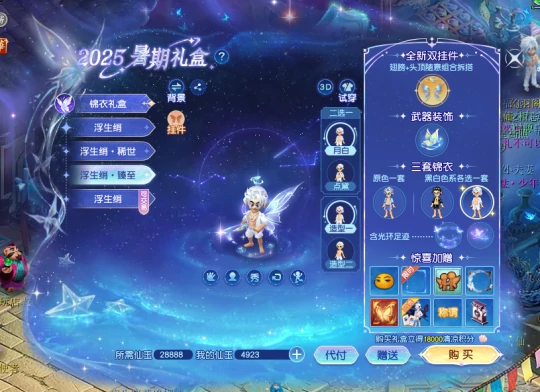 梦幻西游,2025七夕锦衣,浮生绡,梦幻西游