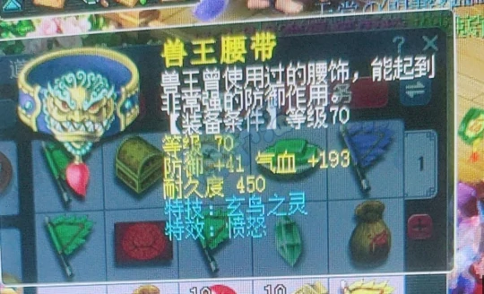 梦幻西游,炼妖,捉鬼,愤怒玄鸟腰带,150无级别破甲扇子,梦幻西游