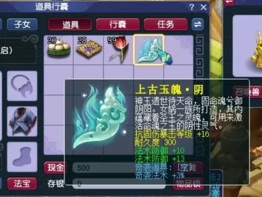 梦幻西游,玉魄,玄鸟巨剑,梦幻西游