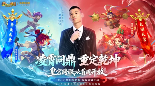 梦幻西游,齐天大圣,大闹天宫,梦幻西游