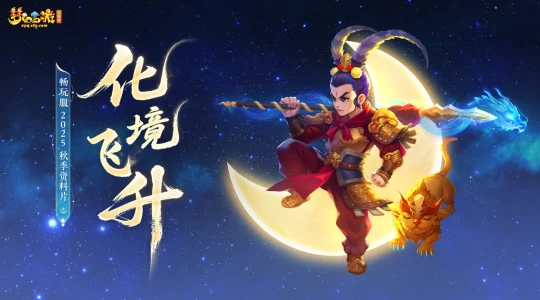 梦幻西游,免点卡,155级,梦幻西游