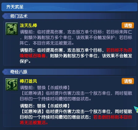 梦幻西游,十月大改,10月门派调整,梦幻西游