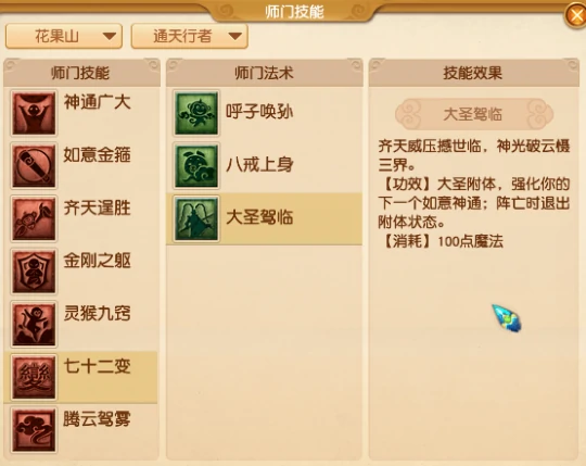 梦幻西游,十月大改,10月门派调整,梦幻西游