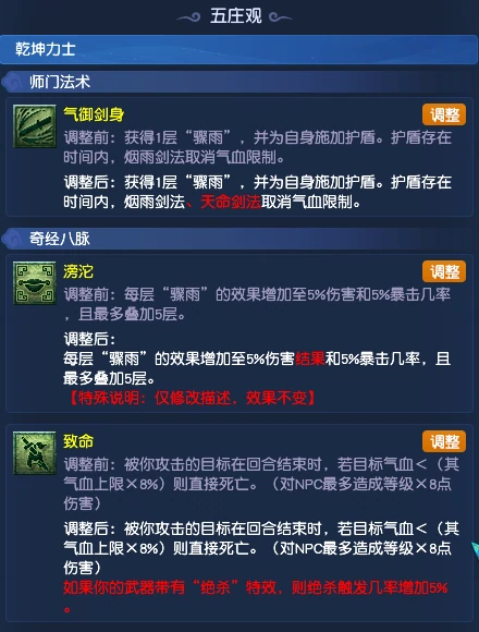 梦幻西游,十月大改,10月门派调整,梦幻西游