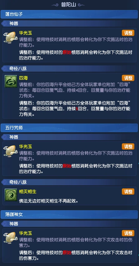 梦幻西游,十月大改,10月门派调整,梦幻西游