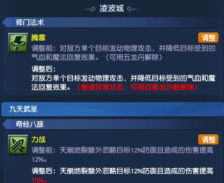 梦幻西游,十月大改,10月门派调整,梦幻西游