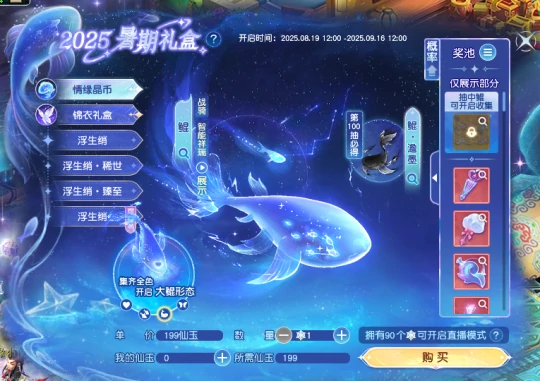 梦幻西游,七夕祥瑞,鲲,彩色鲲,梦幻西游