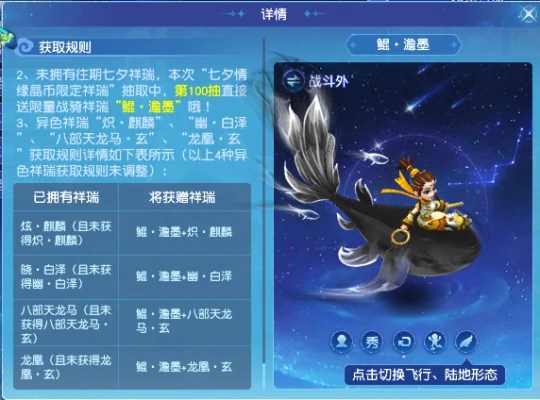 梦幻西游,七夕祥瑞,鲲,彩色鲲,梦幻西游