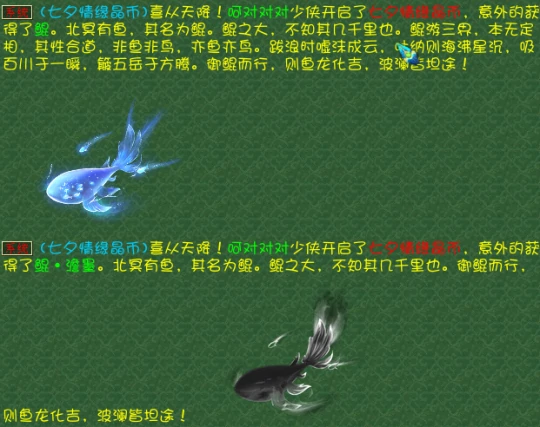 梦幻西游,七夕祥瑞,鲲,彩色鲲,梦幻西游