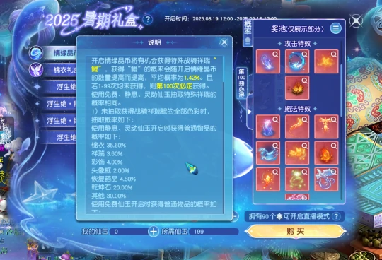梦幻西游,七夕祥瑞,鲲,彩色鲲,梦幻西游
