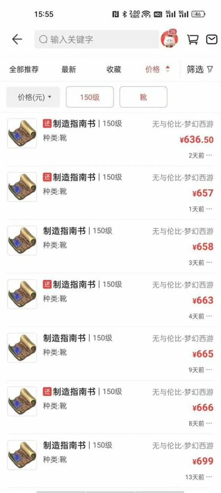 梦幻西游,周年区物价,梦幻神区,梦幻西游