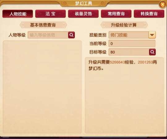 梦幻西游,70五开,赚钱攻略,梦幻西游