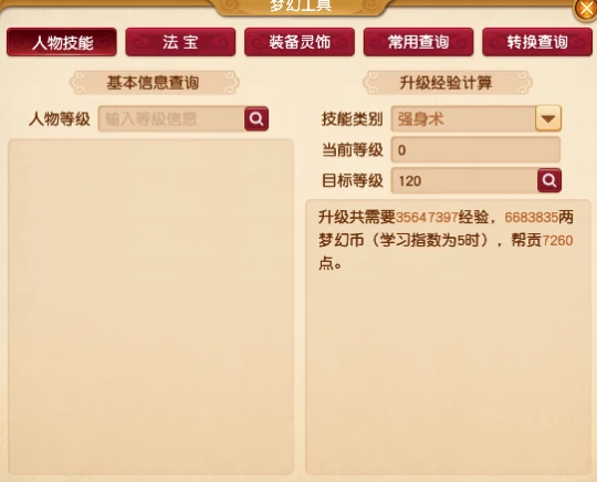 梦幻西游,70五开,赚钱攻略,梦幻西游