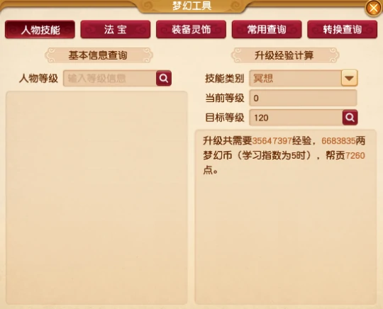 梦幻西游,70五开,赚钱攻略,梦幻西游