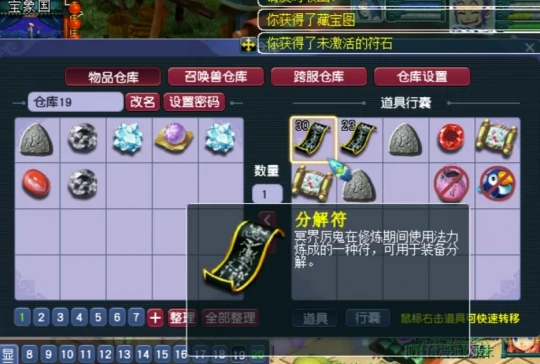 梦幻西游,五宝,符石,梦幻西游