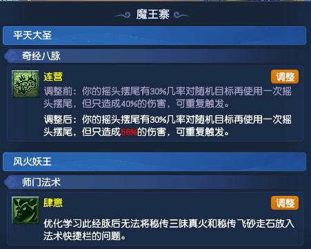 梦幻西游,十月大改,门派调整,梦幻西游