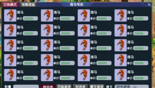 梦幻西游,海马,天科服,梦幻西游