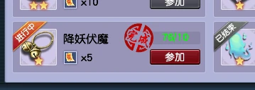 梦幻西游,铃铛活动,梦幻西游