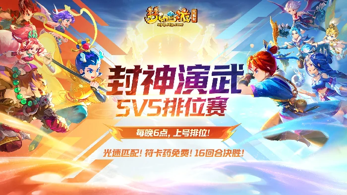 梦幻西游,群英荟萃,封神之战,梦幻PK,梦幻西游