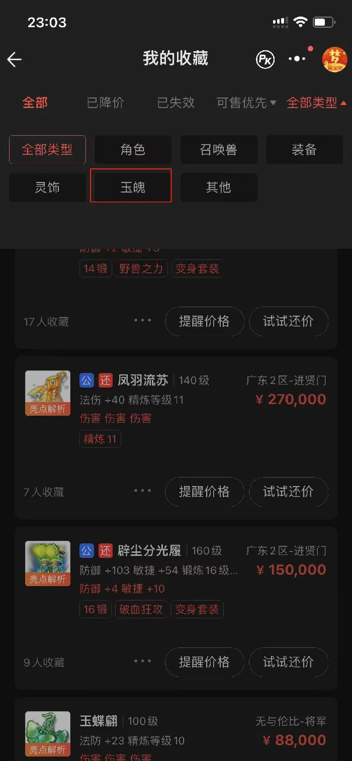梦幻西游,玄鸟天神腰带,巫山曲,梦幻西游