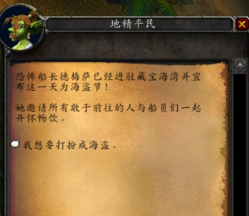 魔兽世界船长的宝藏成就怎么做-船长的宝藏成就达成攻略