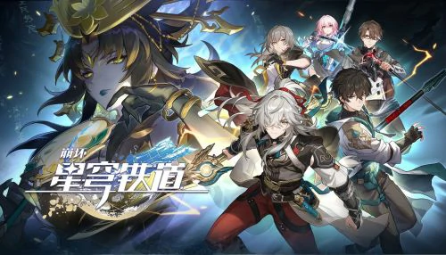 崩坏星穹铁道兑换码怎么用-崩坏星穹铁道兑换码2025大全