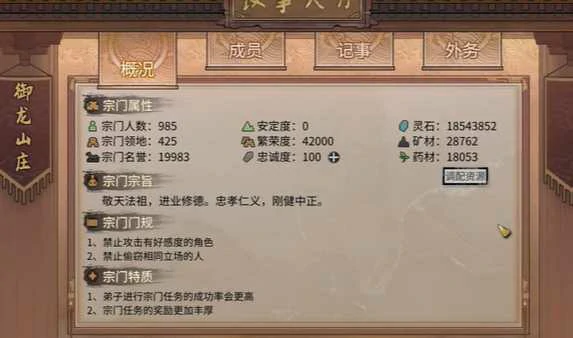 鬼谷八荒宗门名誉怎么提升？