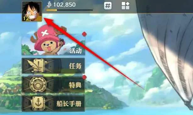 航海王壮志雄心昵称怎么修改？