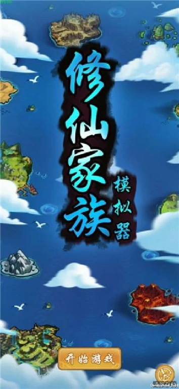 修仙手游哪个好玩一点-2025好玩的修仙手游排行榜推荐