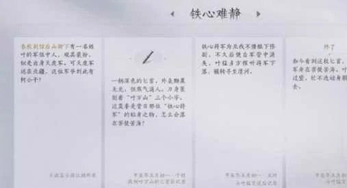 燕云十六声铁心难静怎么做？