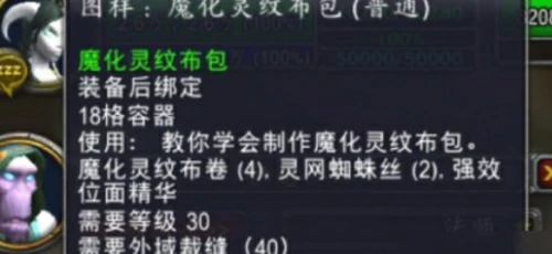 魔兽世界魔化灵纹布卷在哪里学？魔化灵纹布卷具体学习地点说明