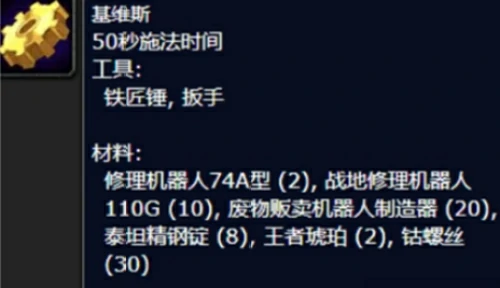 魔兽世界基维斯图纸在哪刷爆率高？基维斯图纸最全刷取地点一览