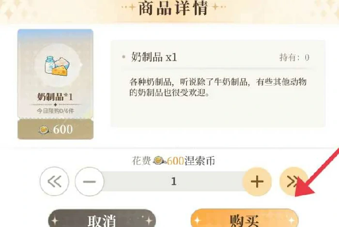 维斯塔的餐桌奶制品怎么获取？