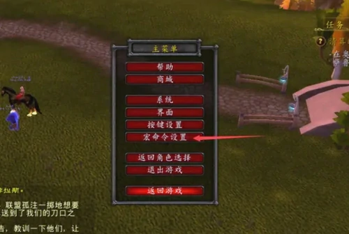 魔兽世界鼠标指向宏命令是什么？鼠标指向宏命令一览