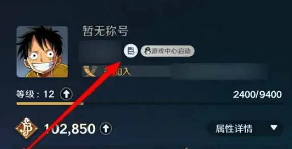 航海王壮志雄心昵称怎么修改？